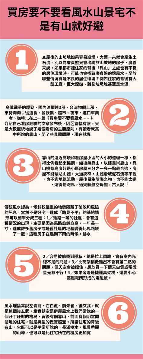 買房風水禁忌|【買房看風水】專家說注意避開這5大風水禁忌 